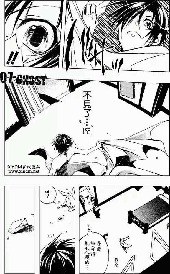 《07-GHOST神幻拍档》第030回豪森家 第13页