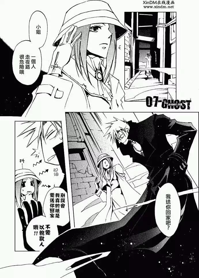 《07-GHOST神幻拍档》第030回豪森家 第14页