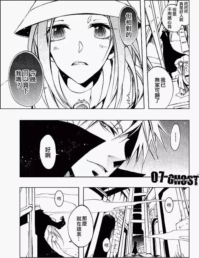 《07-GHOST神幻拍档》第030回豪森家 第15页