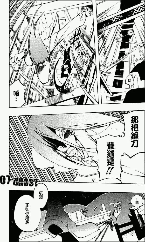 《07-GHOST神幻拍档》第030回豪森家 第17页