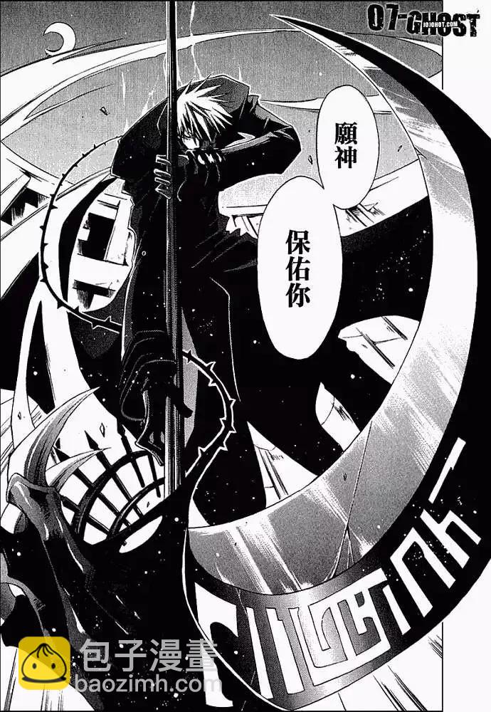 《07-GHOST神幻拍档》第030回豪森家 第18页