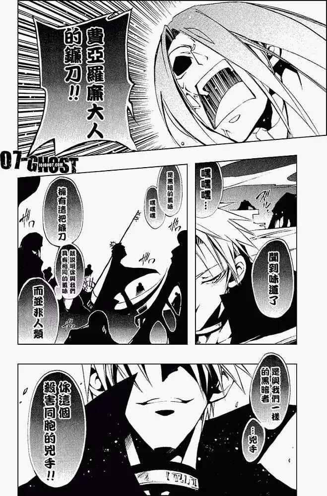 《07-GHOST神幻拍档》第030回豪森家 第19页