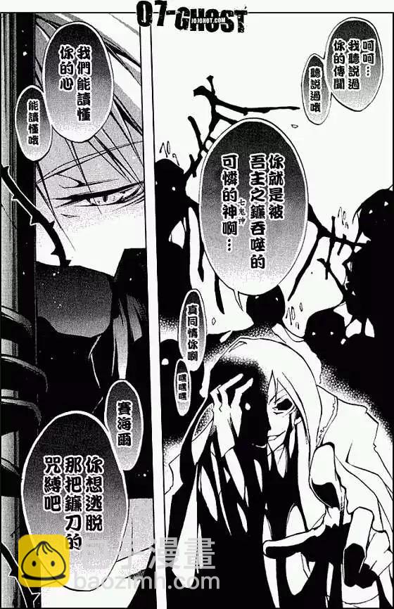 《07-GHOST神幻拍档》第030回豪森家 第20页