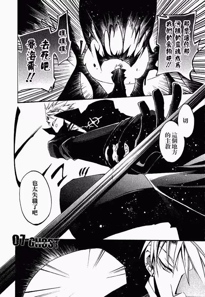 《07-GHOST神幻拍档》第030回豪森家 第21页