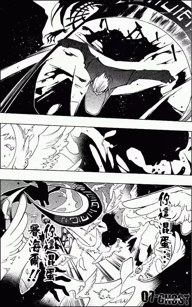 《07-GHOST神幻拍档》第030回豪森家 第22页