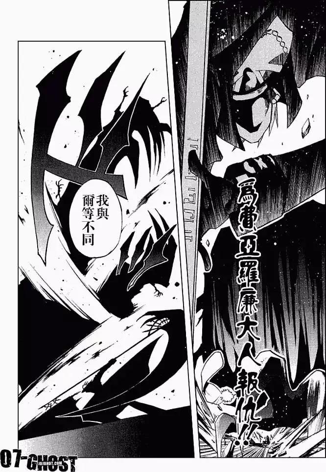 《07-GHOST神幻拍档》第030回豪森家 第23页