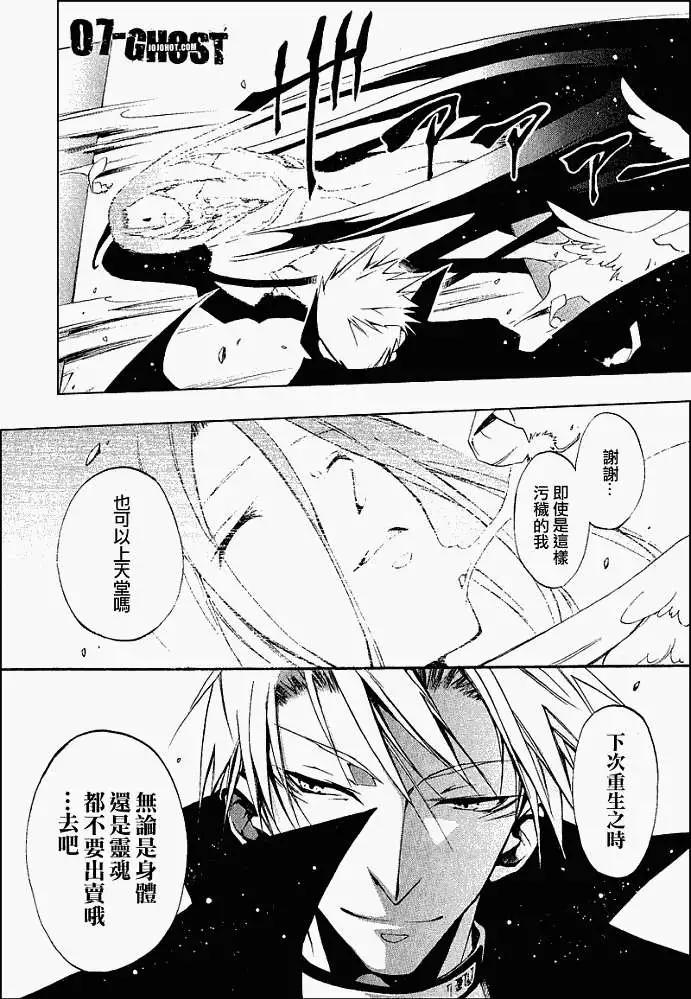 《07-GHOST神幻拍档》第030回豪森家 第25页