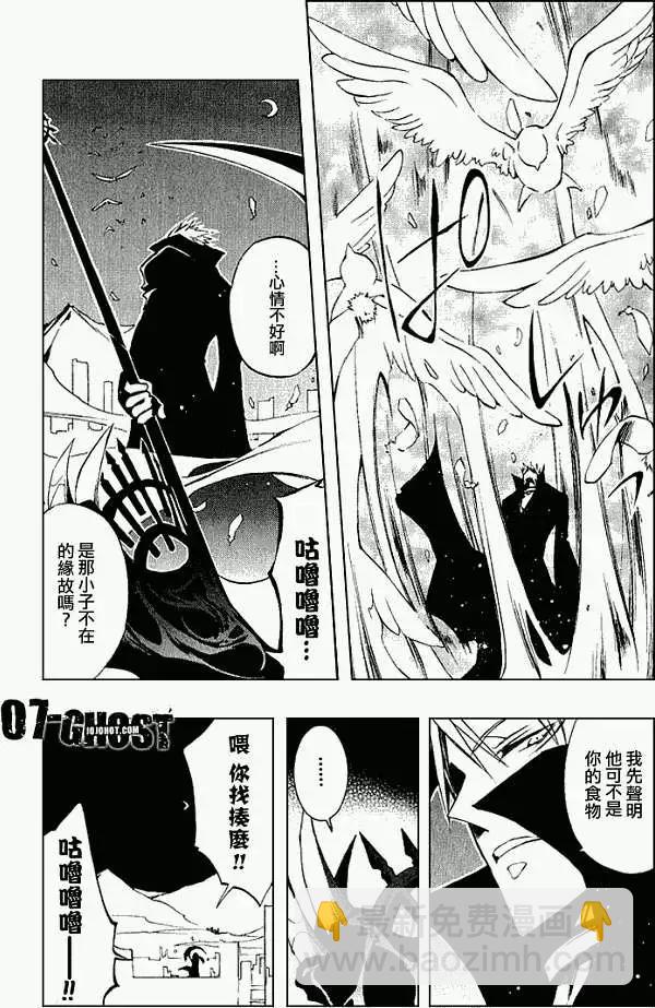 《07-GHOST神幻拍档》第030回豪森家 第26页