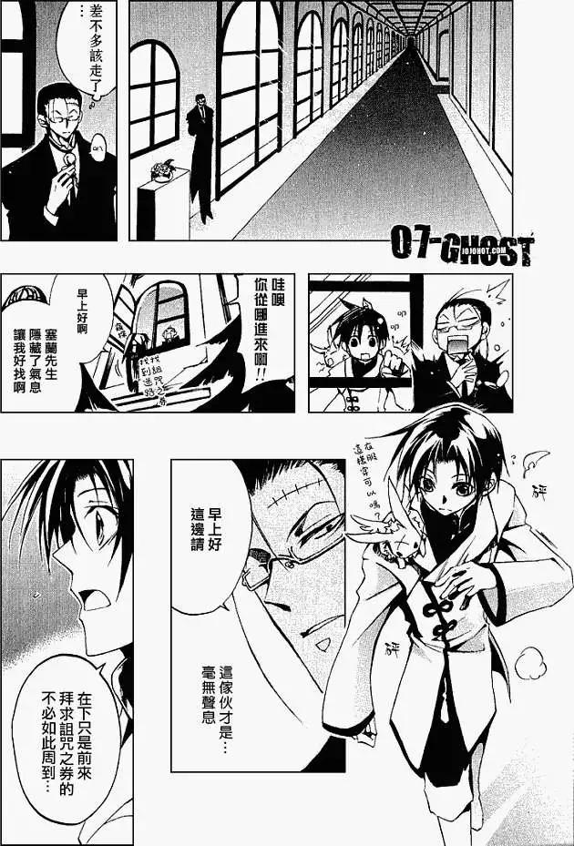 《07-GHOST神幻拍档》第030回豪森家 第27页