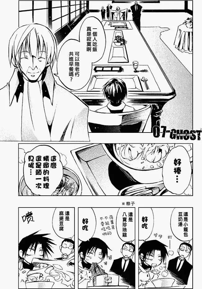 《07-GHOST神幻拍档》第030回豪森家 第28页