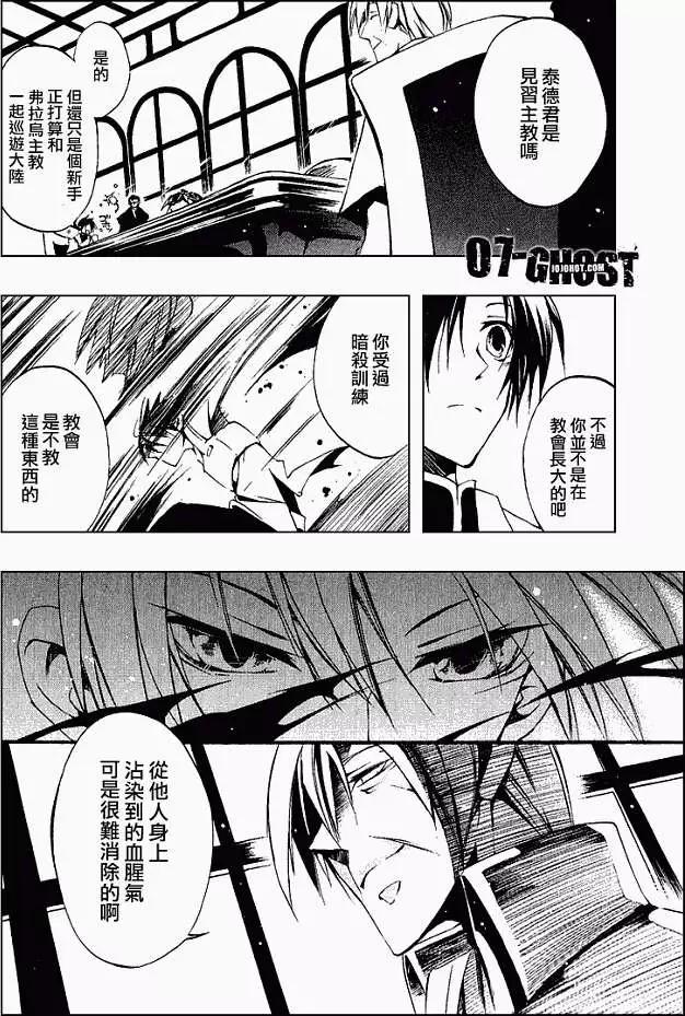 《07-GHOST神幻拍档》第030回豪森家 第29页