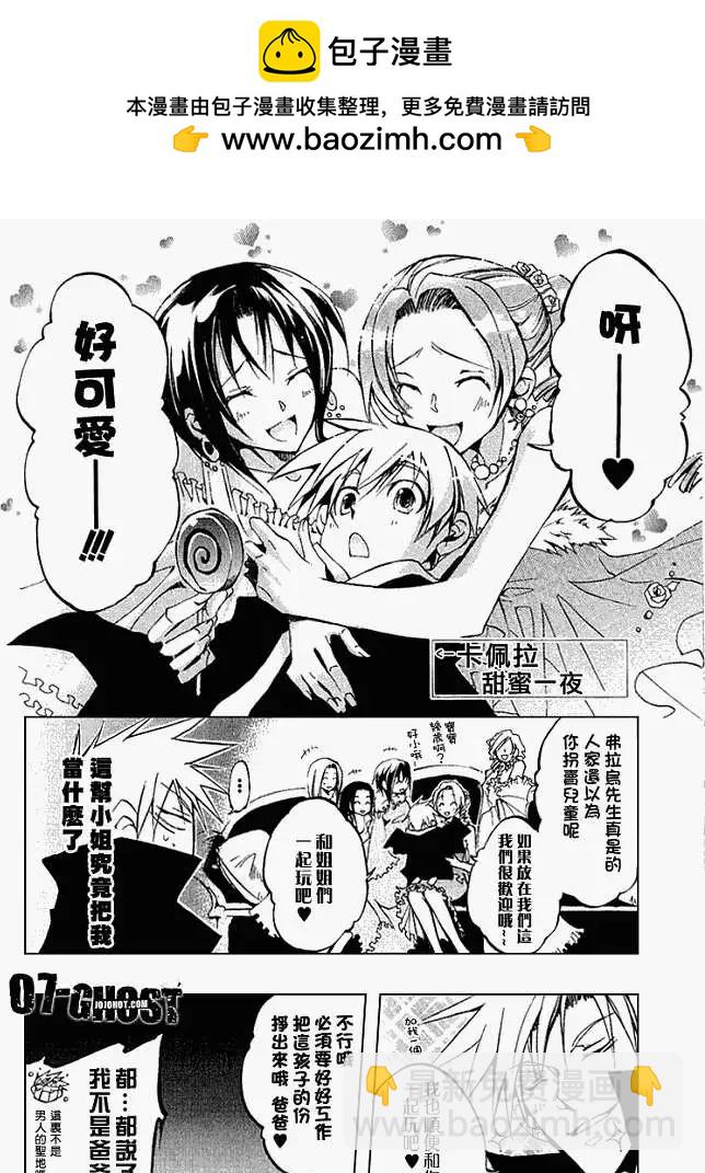 《07-GHOST神幻拍档》第030回豪森家 第2页