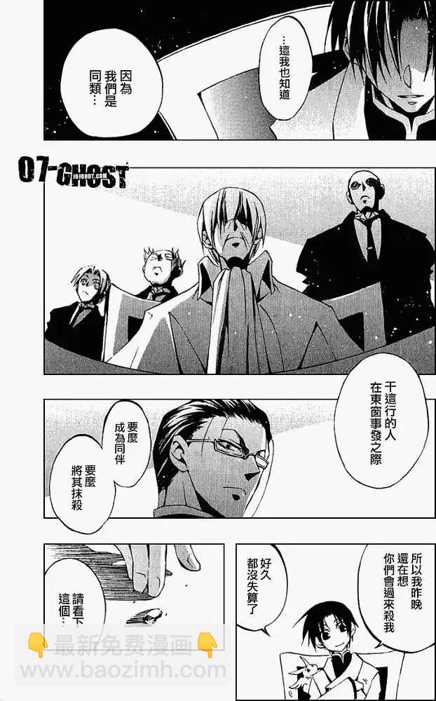 《07-GHOST神幻拍档》第030回豪森家 第30页
