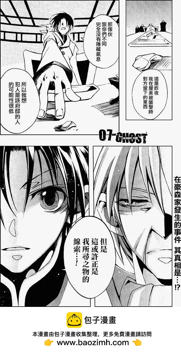 《07-GHOST神幻拍档》第030回豪森家 第31页