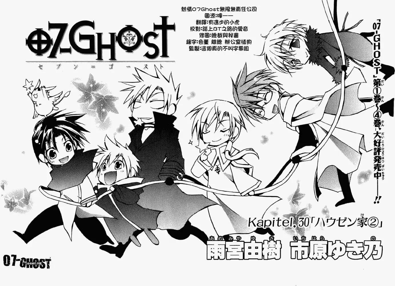 《07-GHOST神幻拍档》第030回豪森家 第3页