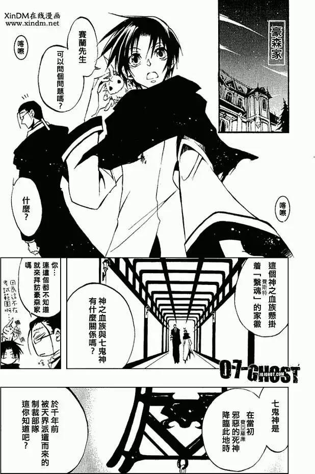 《07-GHOST神幻拍档》第030回豪森家 第4页