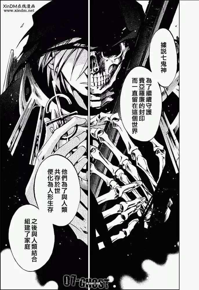 《07-GHOST神幻拍档》第030回豪森家 第5页