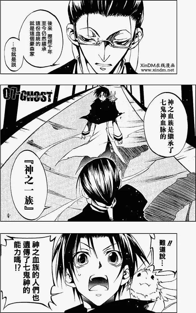 《07-GHOST神幻拍档》第030回豪森家 第6页