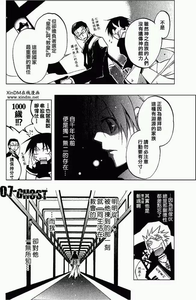 《07-GHOST神幻拍档》第030回豪森家 第7页