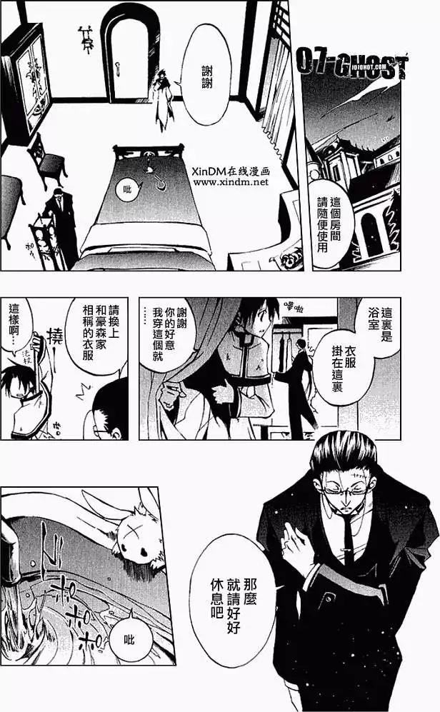 《07-GHOST神幻拍档》第030回豪森家 第8页