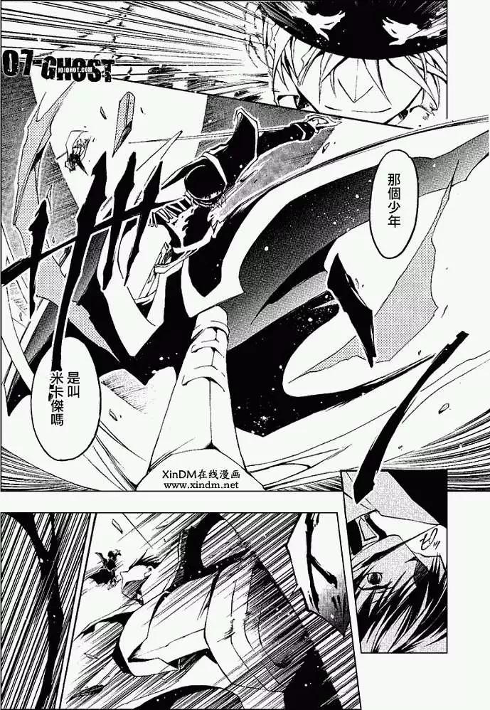 《07-GHOST神幻拍档》第05卷 第11页