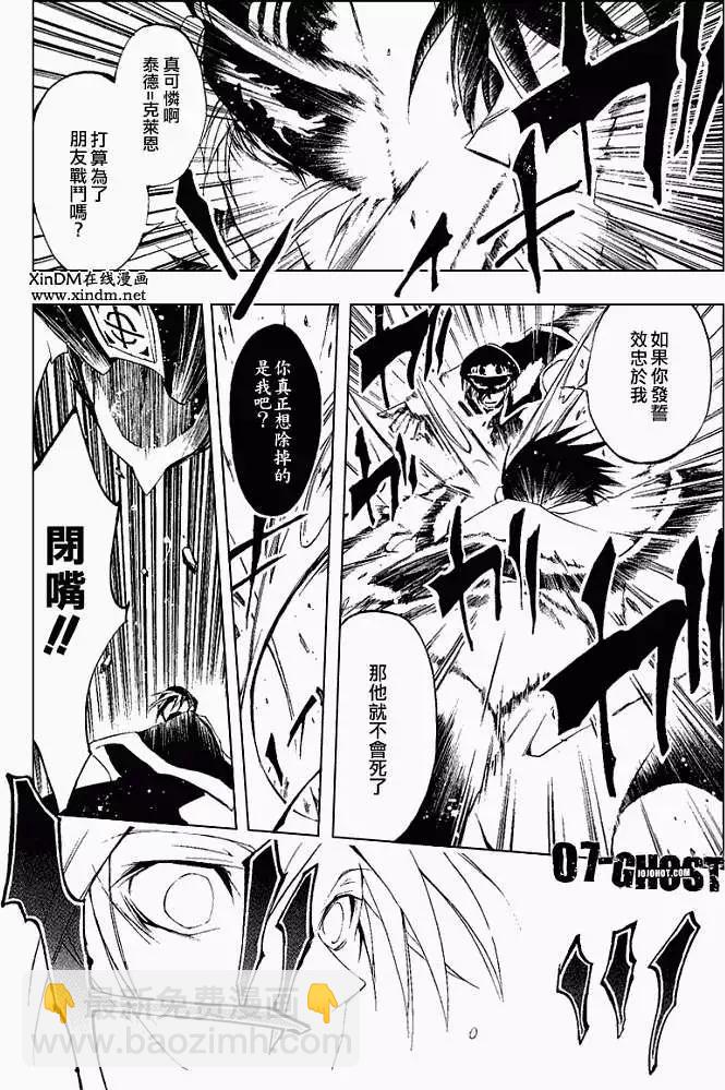 《07-GHOST神幻拍档》第05卷 第12页