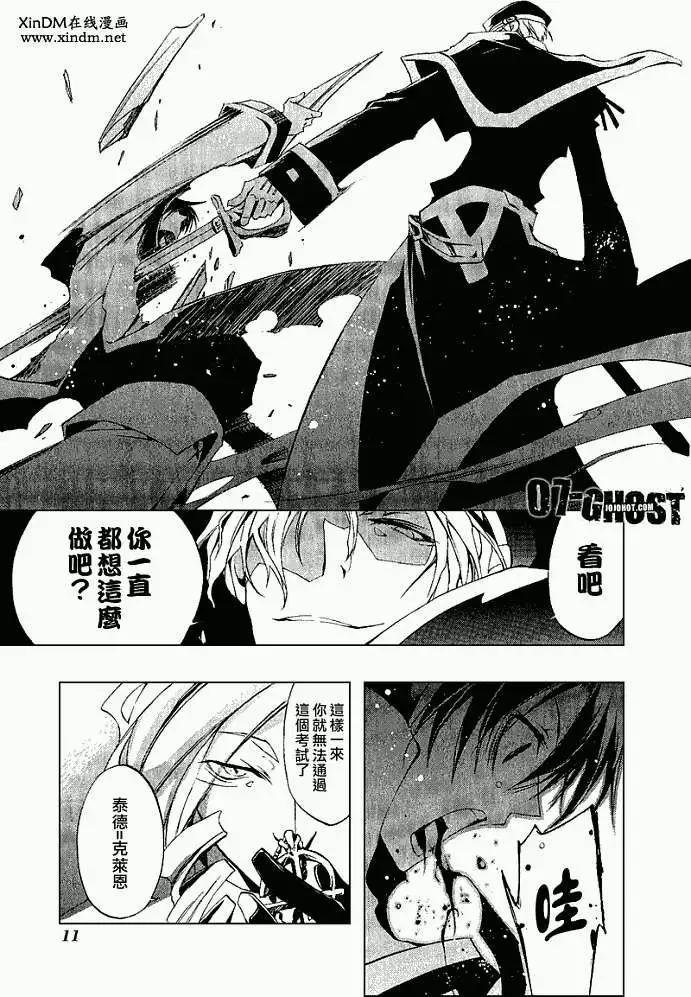《07-GHOST神幻拍档》第05卷 第13页