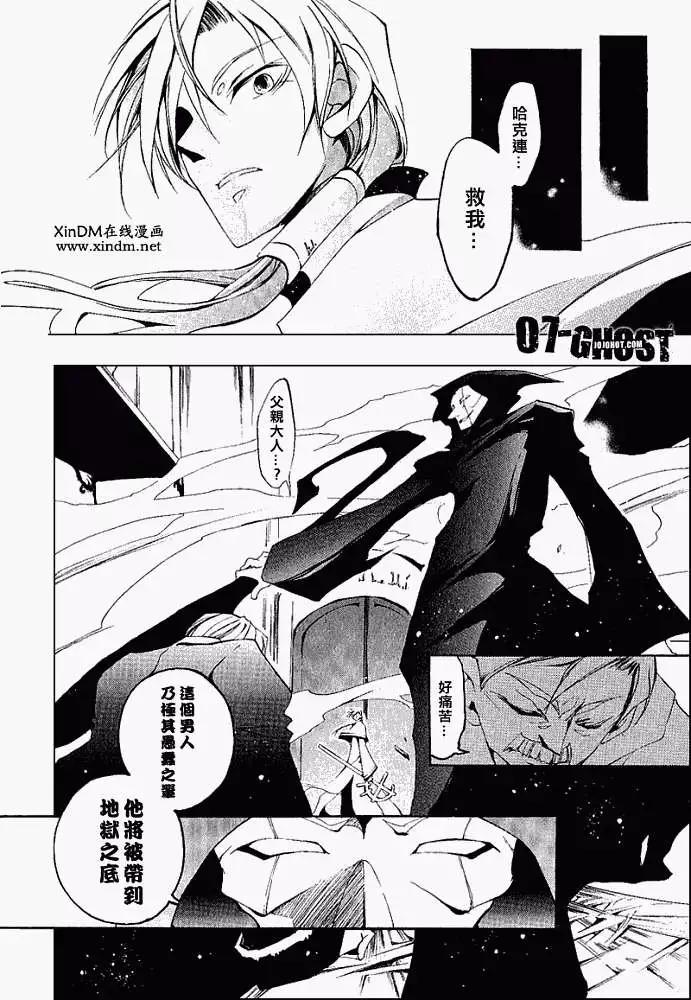 《07-GHOST神幻拍档》第05卷 第14页