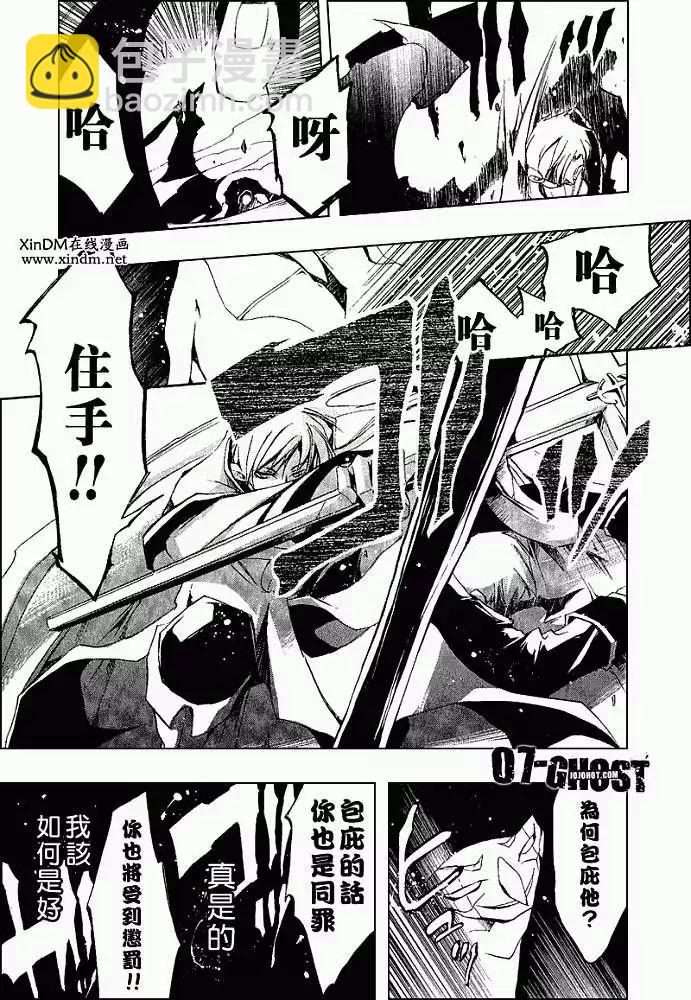 《07-GHOST神幻拍档》第05卷 第15页
