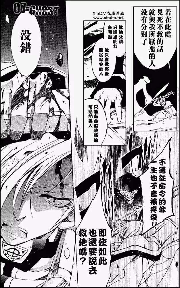 《07-GHOST神幻拍档》第05卷 第17页
