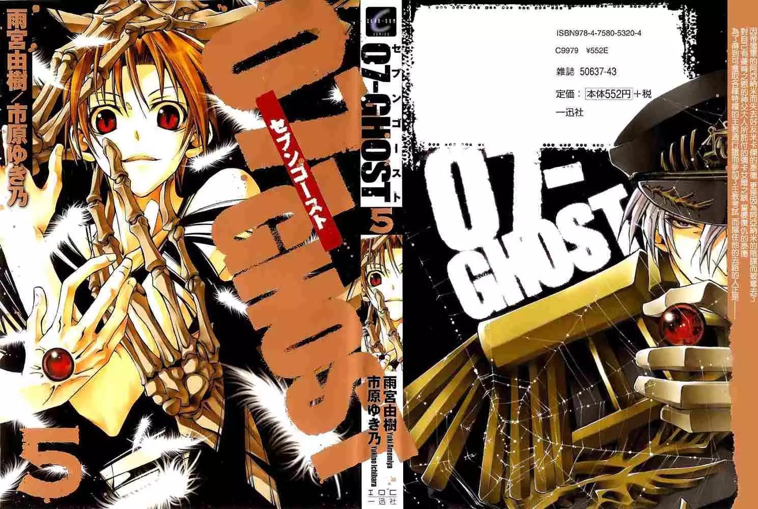 《07-GHOST神幻拍档》第05卷 第1页