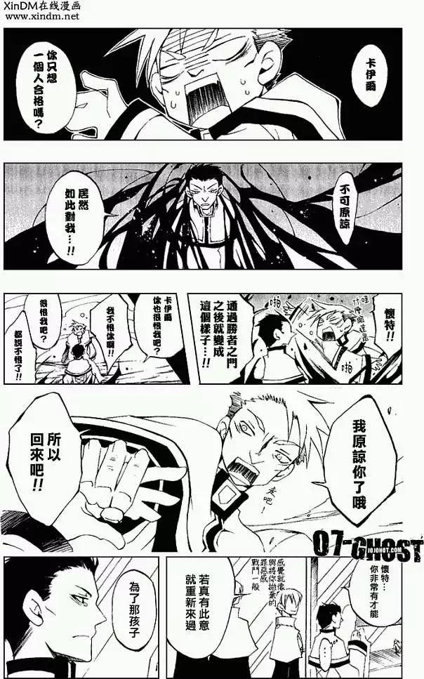 《07-GHOST神幻拍档》第05卷 第20页