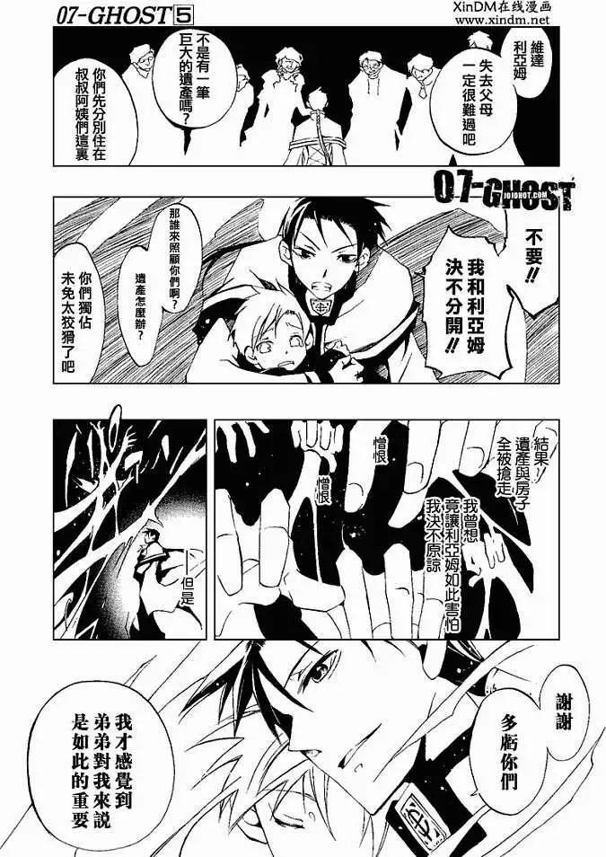 《07-GHOST神幻拍档》第05卷 第21页