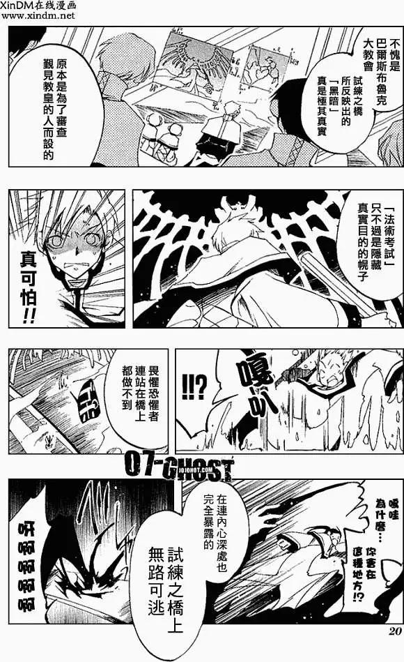 《07-GHOST神幻拍档》第05卷 第22页