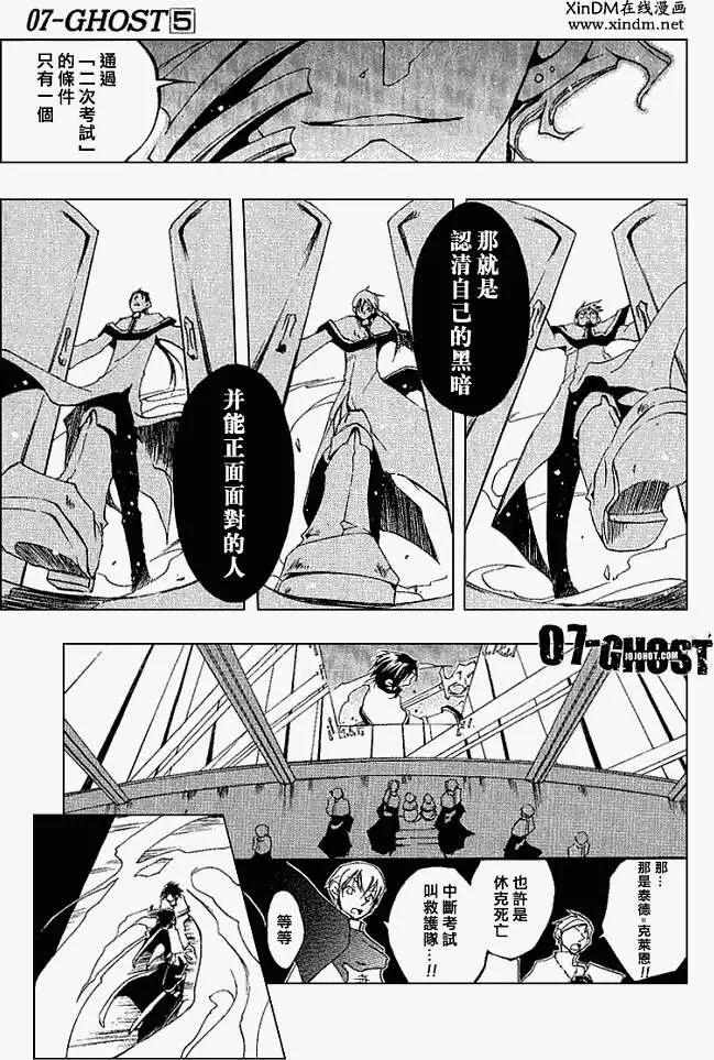 《07-GHOST神幻拍档》第05卷 第23页