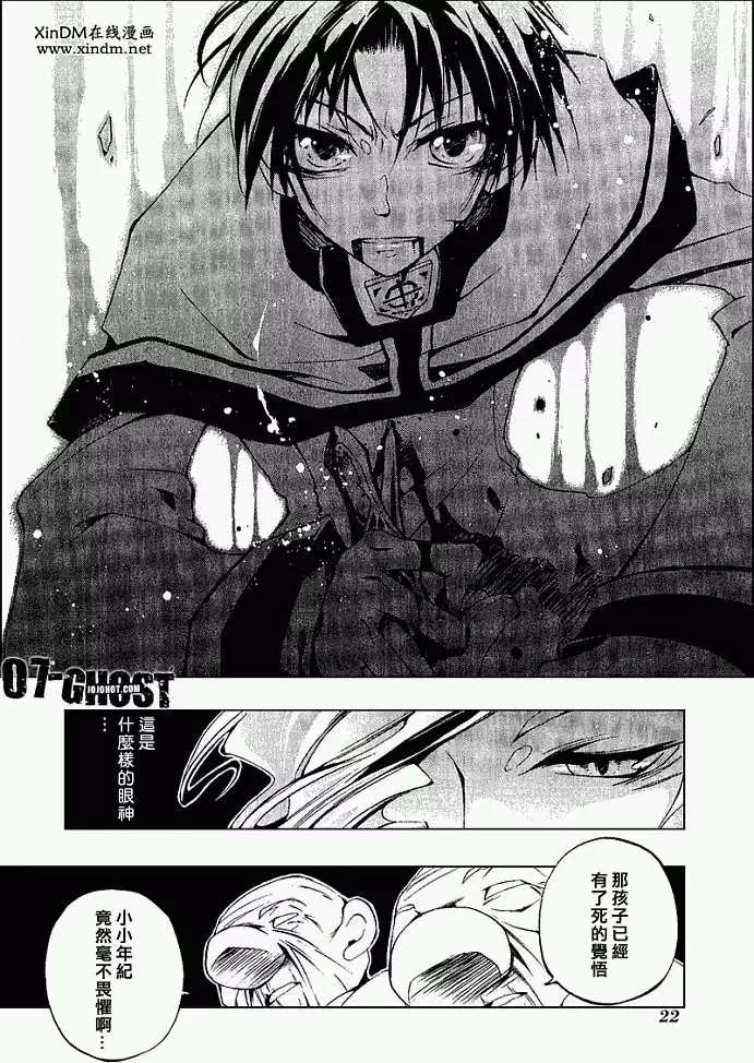 《07-GHOST神幻拍档》第05卷 第24页