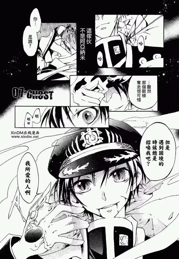 《07-GHOST神幻拍档》第05卷 第26页
