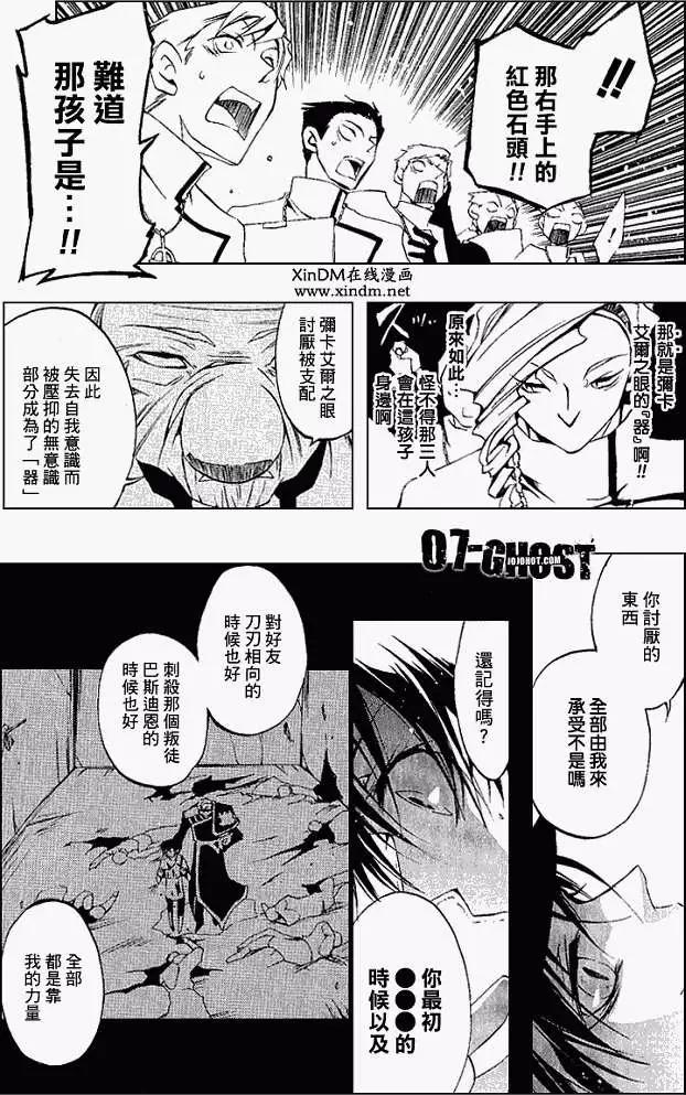 《07-GHOST神幻拍档》第05卷 第27页