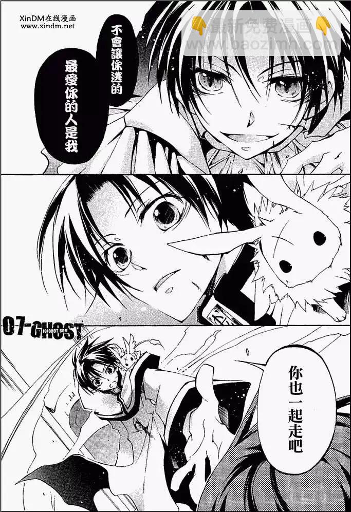 《07-GHOST神幻拍档》第05卷 第31页