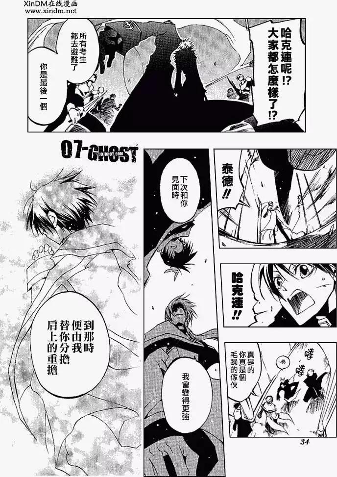 《07-GHOST神幻拍档》第05卷 第35页