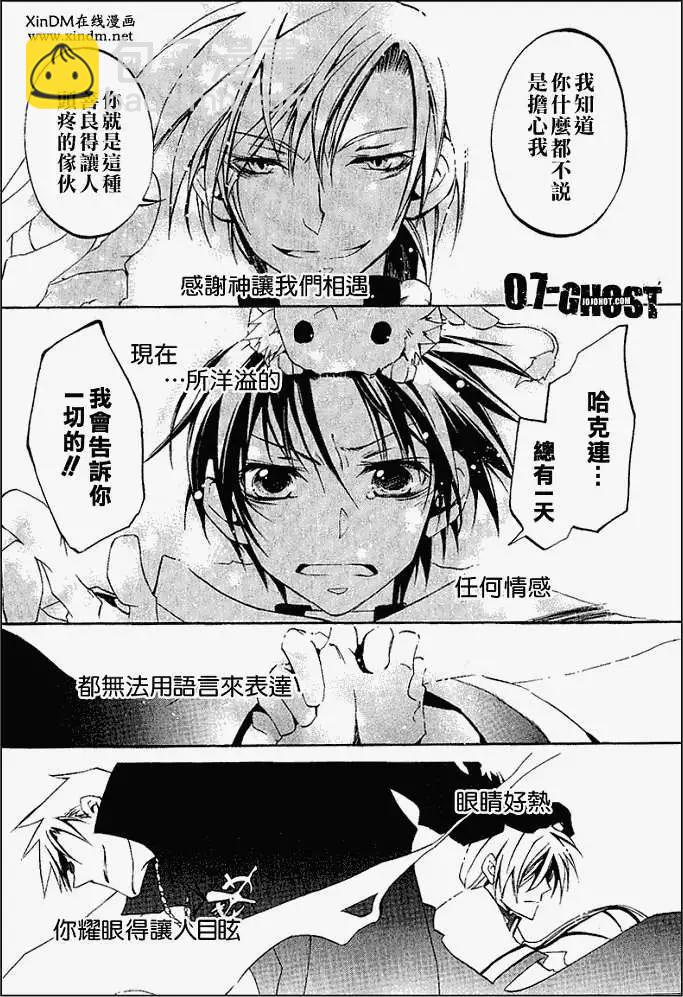 《07-GHOST神幻拍档》第05卷 第36页