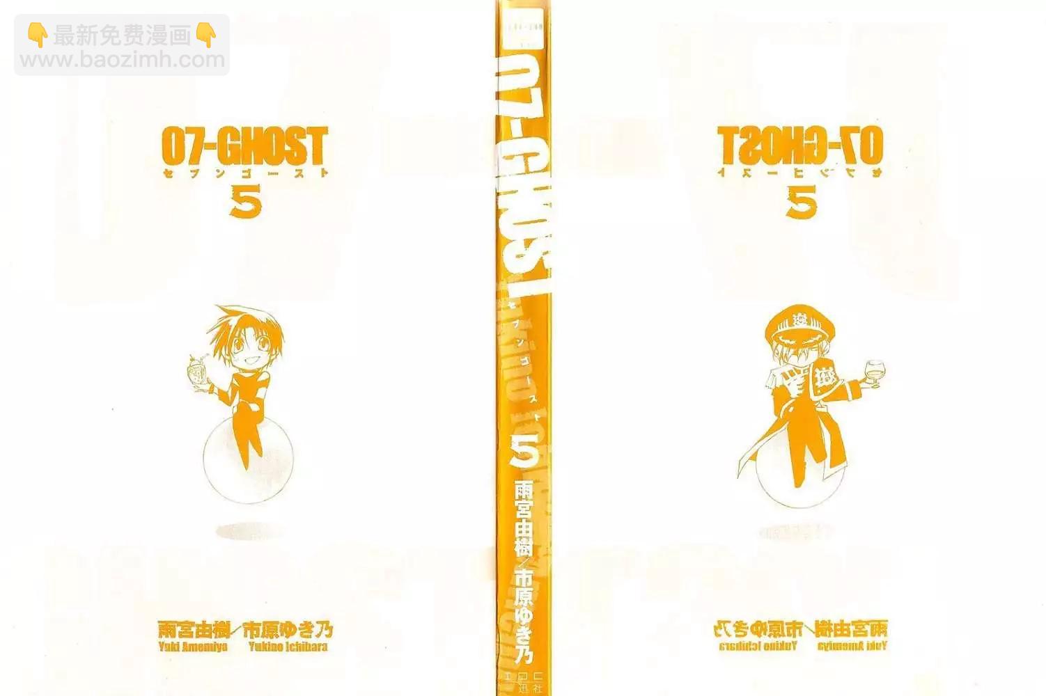 《07-GHOST神幻拍档》第05卷 第3页