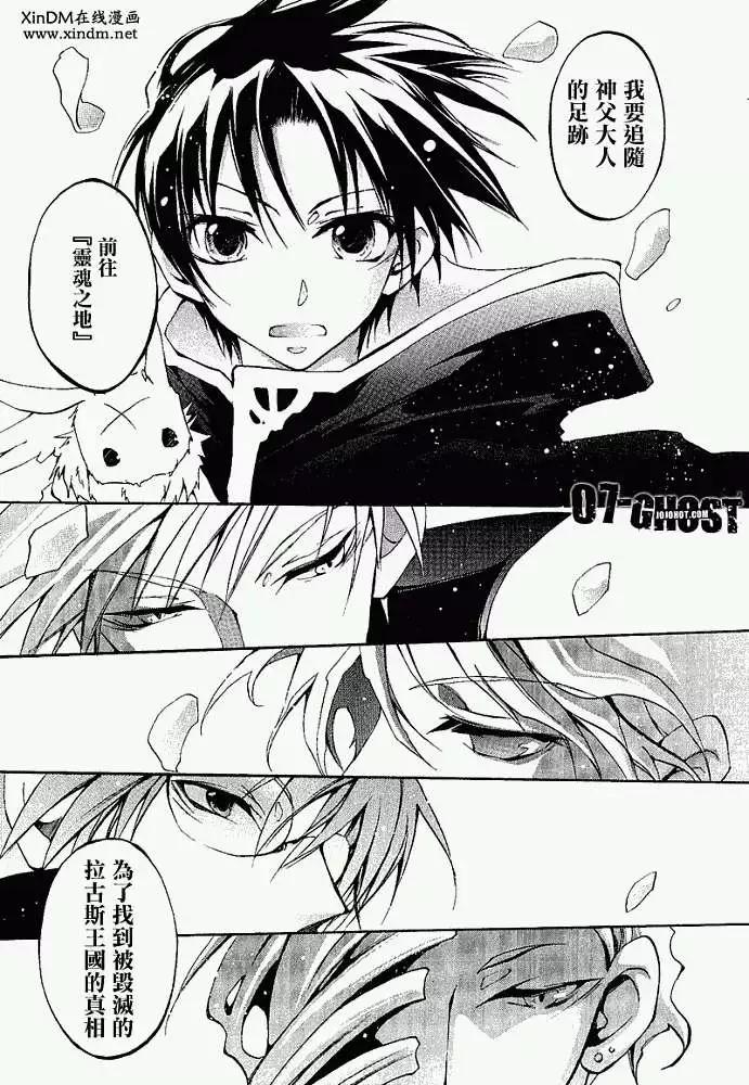 《07-GHOST神幻拍档》第05卷 第42页