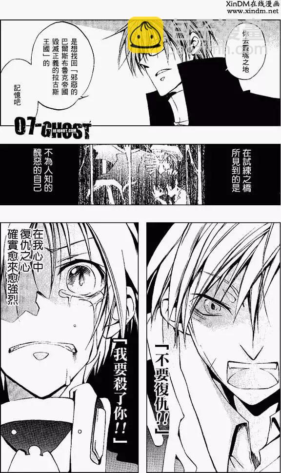 《07-GHOST神幻拍档》第05卷 第43页