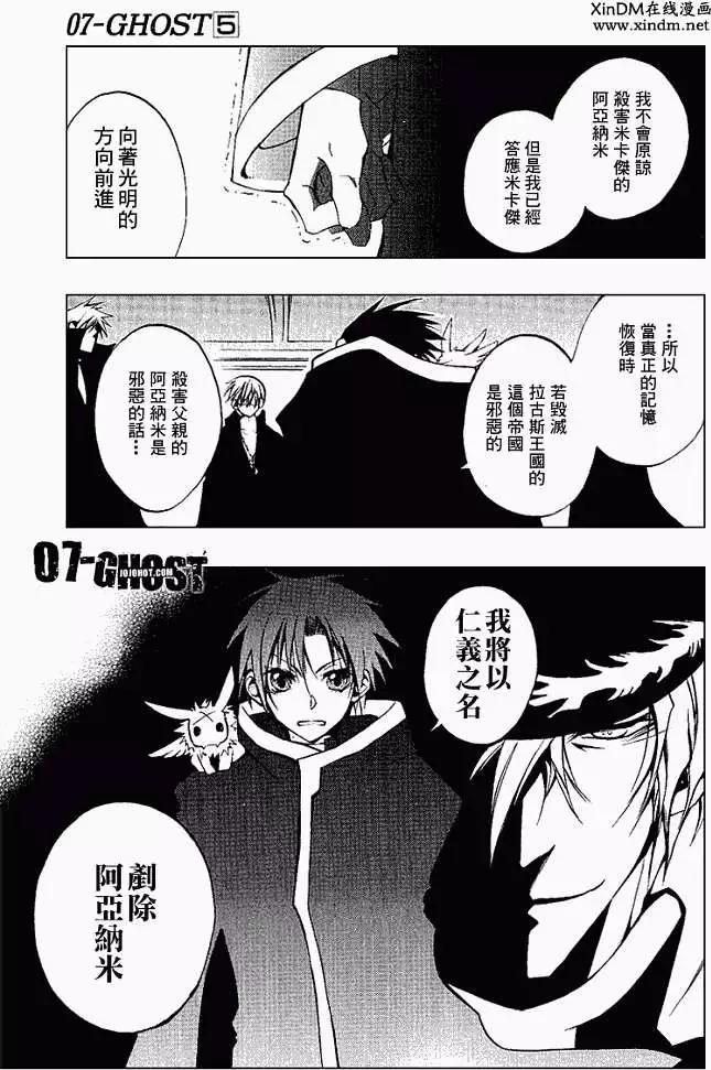 《07-GHOST神幻拍档》第05卷 第44页
