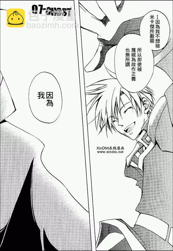 《07-GHOST神幻拍档》第05卷 第45页