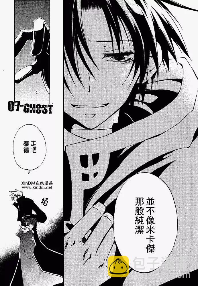 《07-GHOST神幻拍档》第05卷 第46页