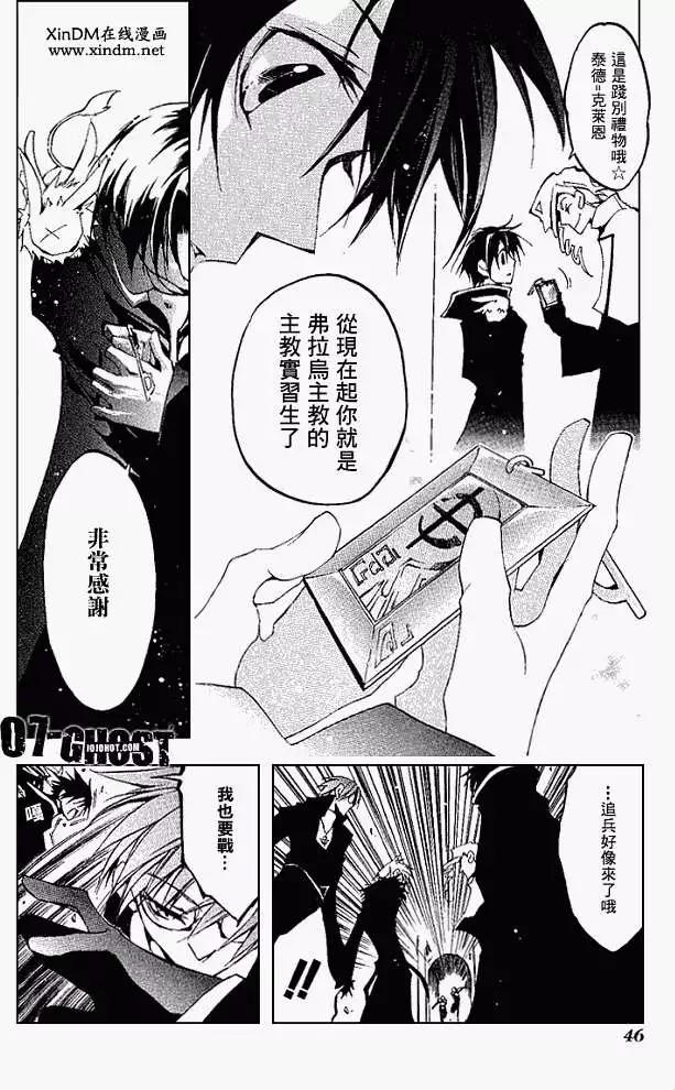 《07-GHOST神幻拍档》第05卷 第47页