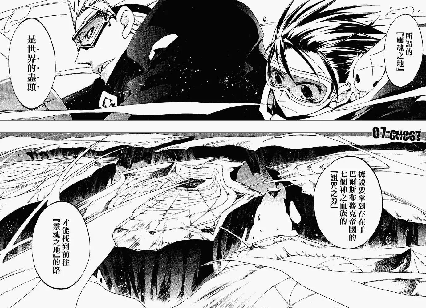 《07-GHOST神幻拍档》第05卷 第49页