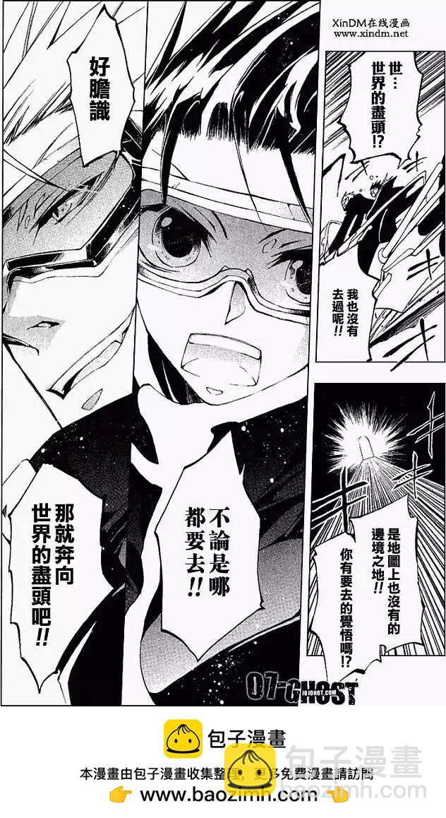 《07-GHOST神幻拍档》第05卷 第50页